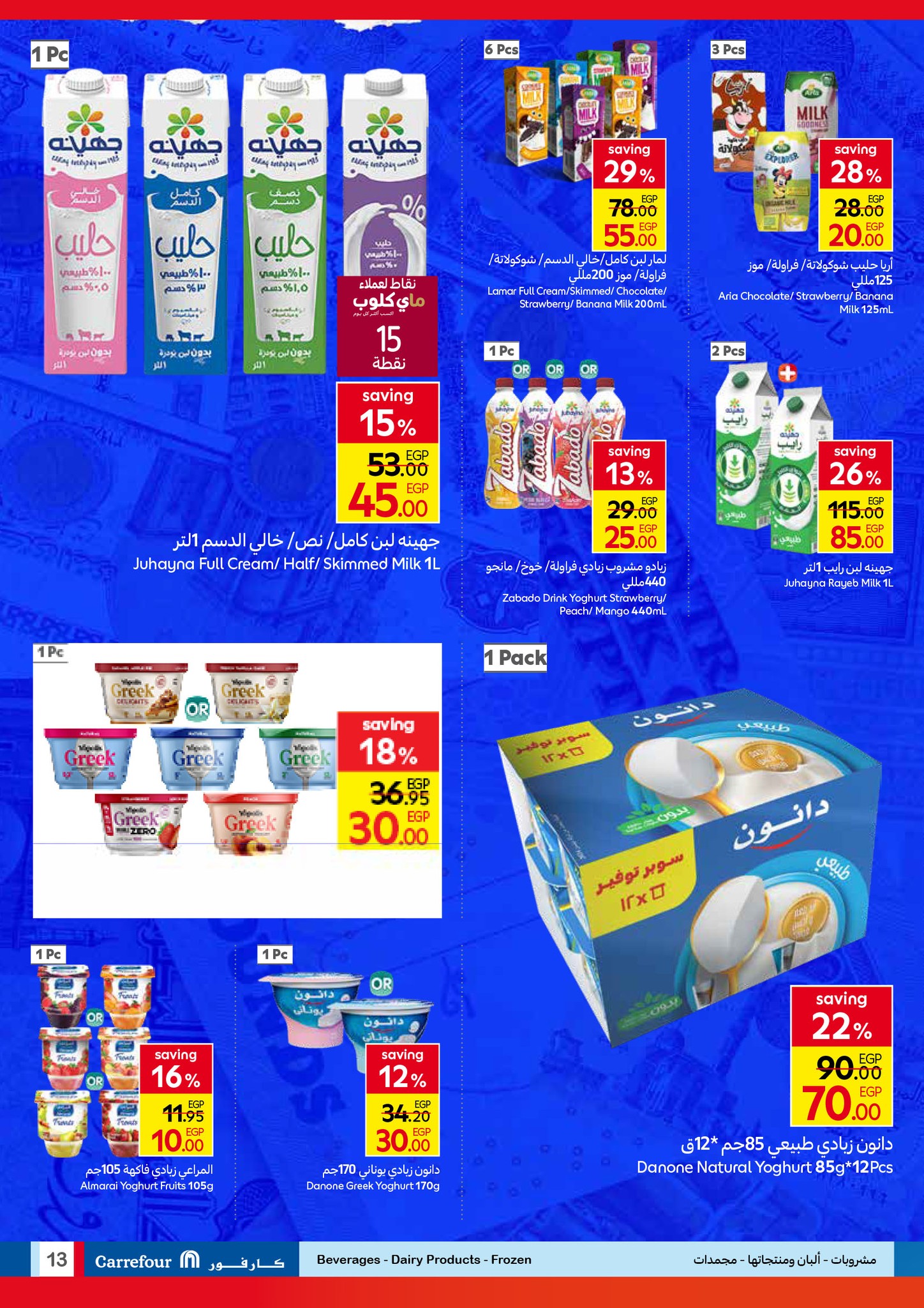 carrefour offers from 23sep to 3sep 2025 عروض كارفور من 23 سبتمبر حتى 3 سبتمبر 2025 صفحة رقم 10